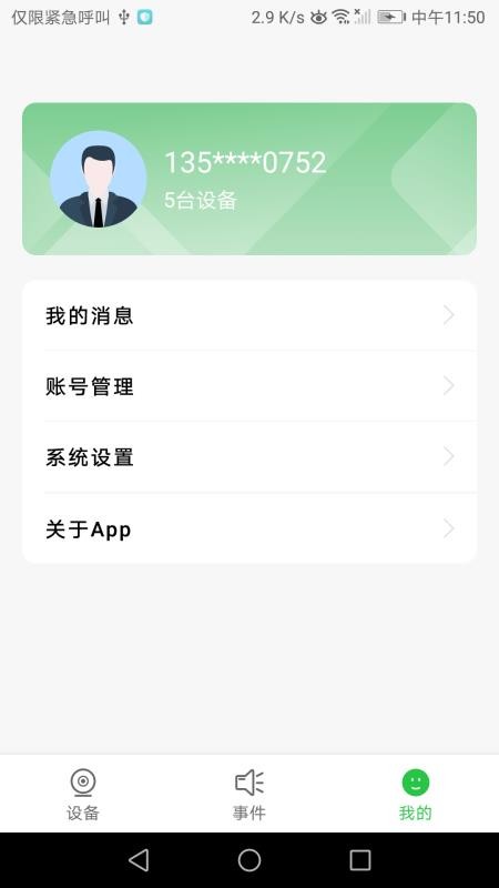 美春智联app3