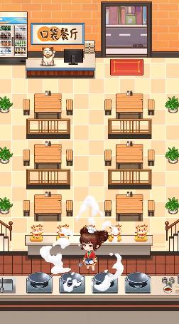 口袋餐厅手游3