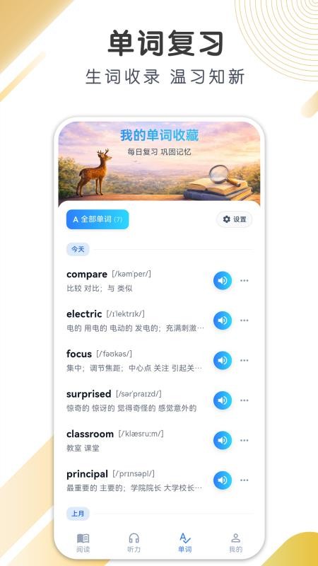 小鹿分级阅读app2
