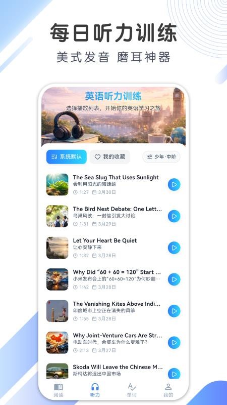 小鹿分级阅读app3