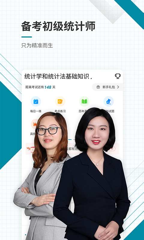 初级统计师优题库app1