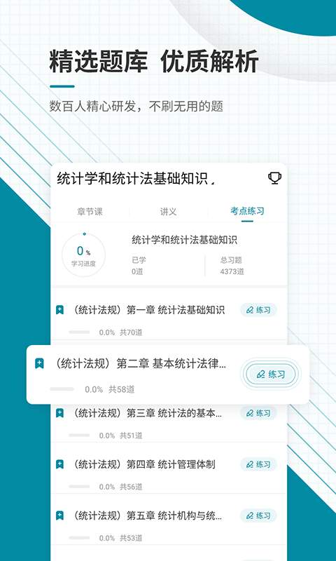初级统计师优题库app3