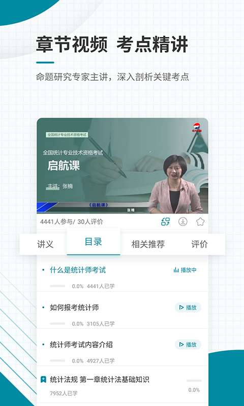 初级统计师优题库app4