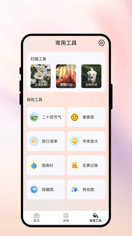 绘变灵阁app1