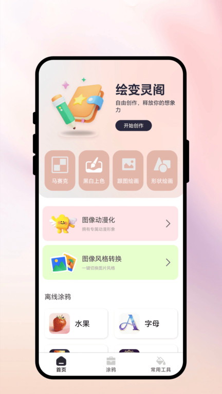 绘变灵阁app2