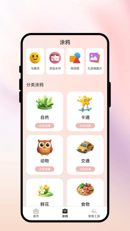 绘变灵阁app4