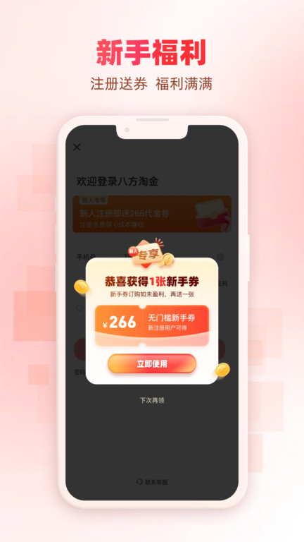 八方淘金app2