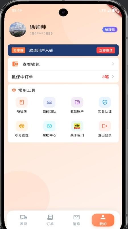 运宝宝用户端app1