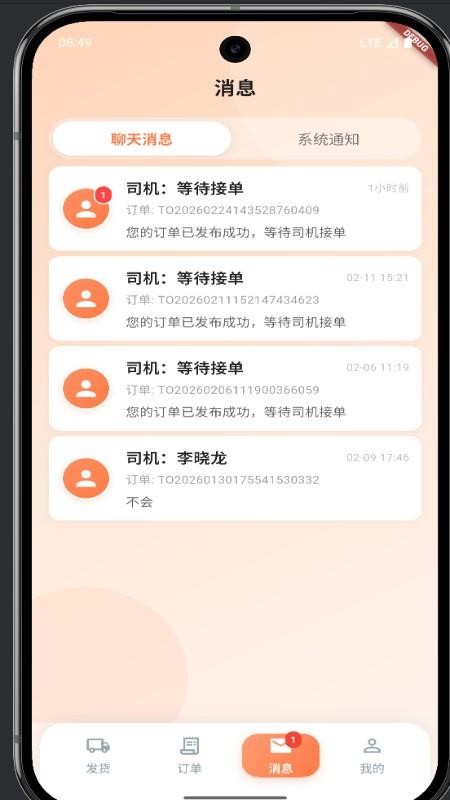 运宝宝用户端app2