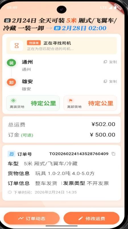 运宝宝用户端app3