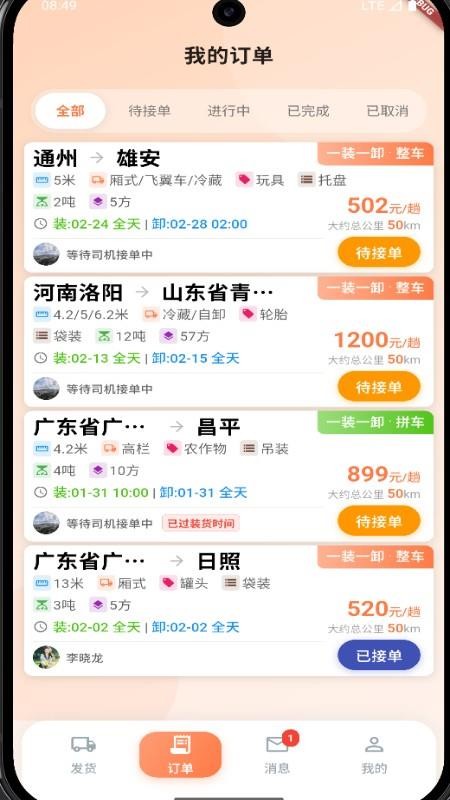运宝宝用户端app4