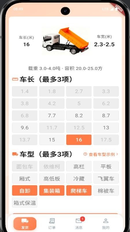 运宝宝用户端app5