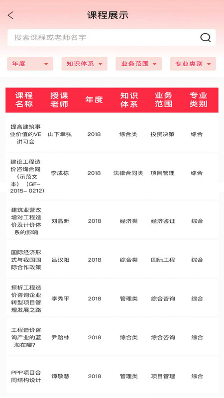 造价网络教育app1