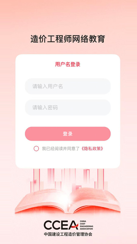 造价网络教育app2