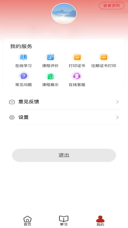 造价网络教育app3