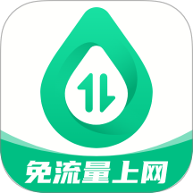 免流量上网助手手机版