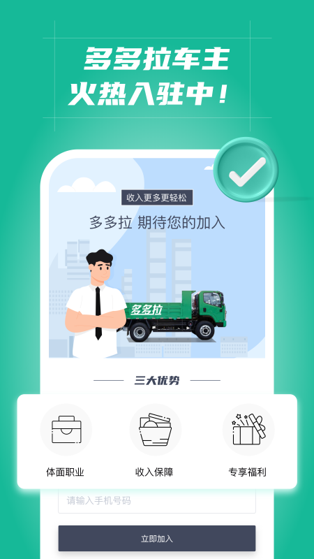 多多拉车主app3