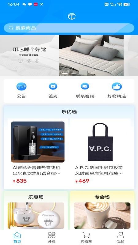 淘优选官方手机版3