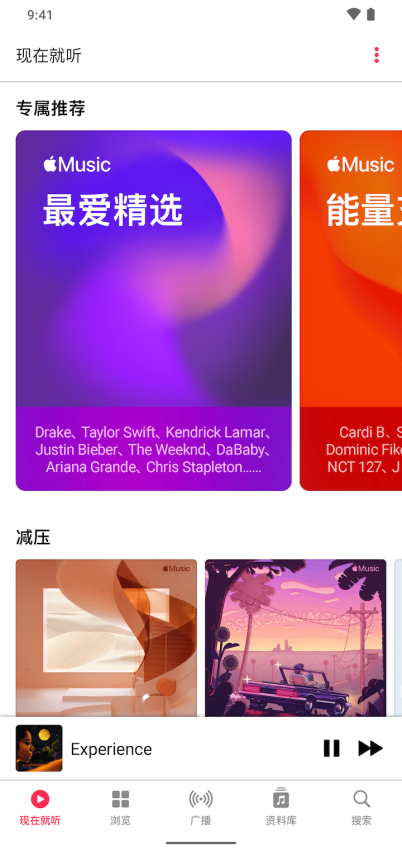 Apple Music软件3