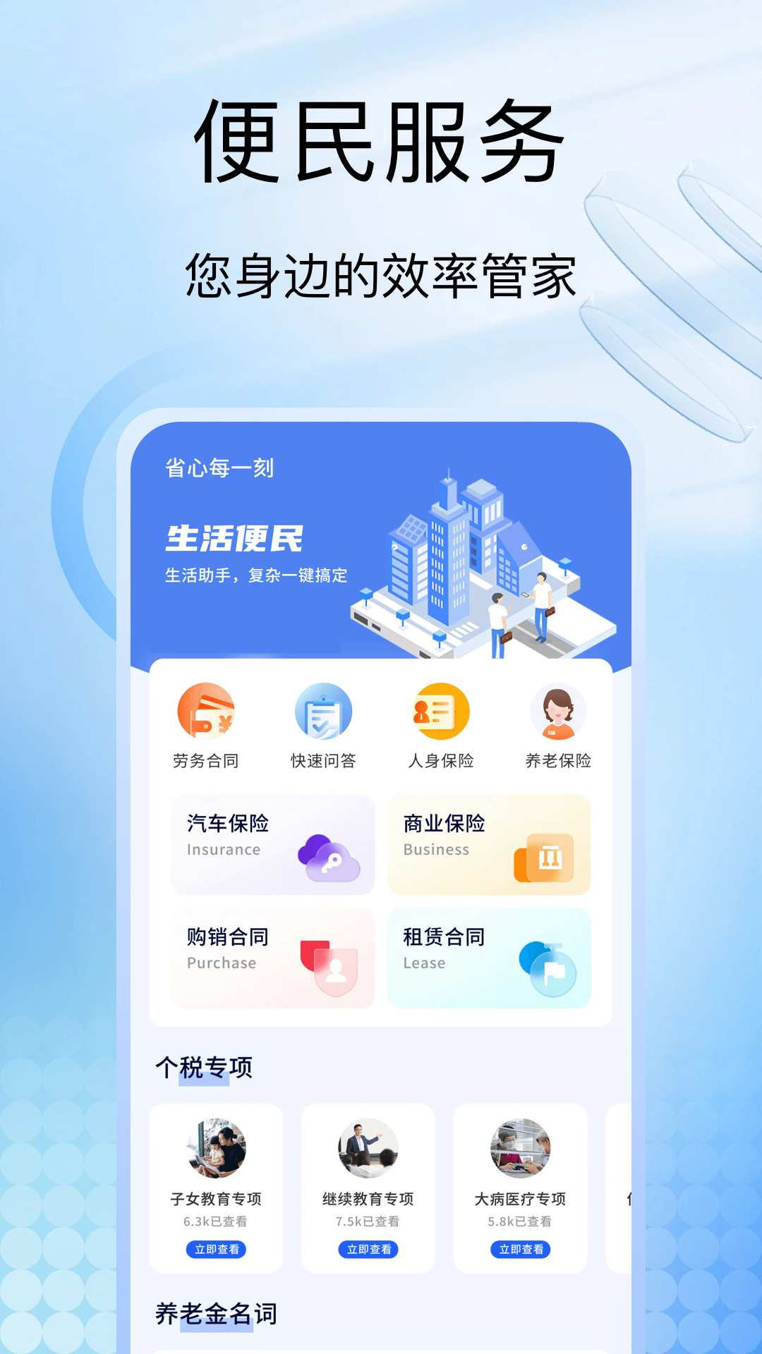 养老退休计算器app1