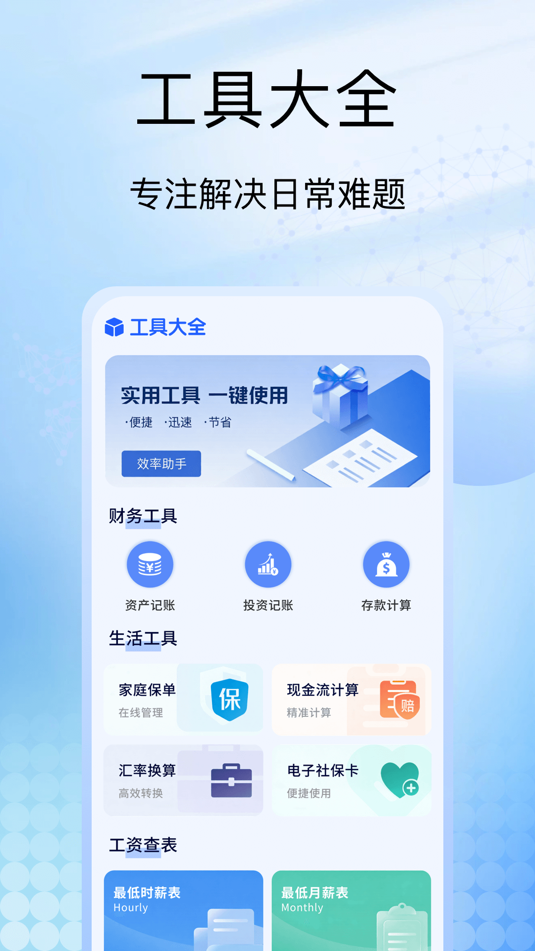 养老退休计算器app2