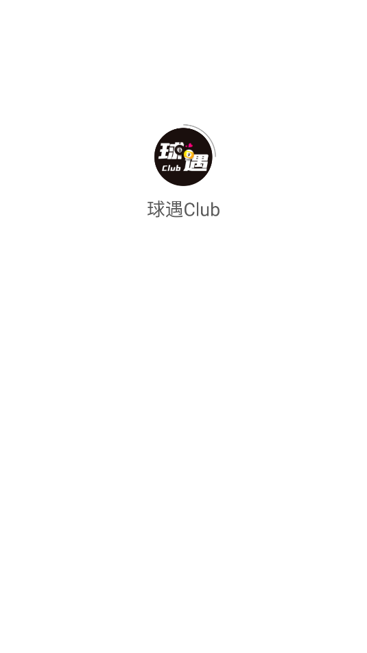 球遇Club app1