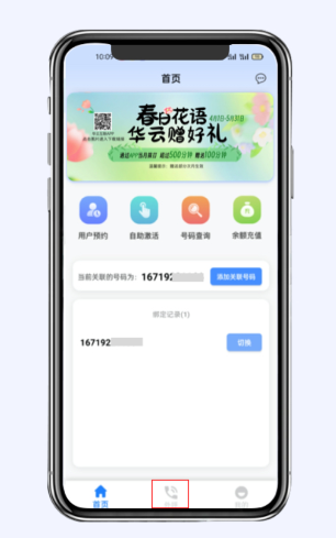 华云互联app2