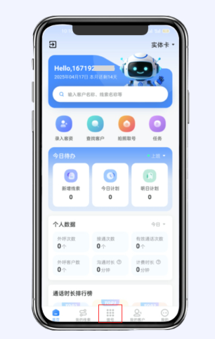 华云互联app3