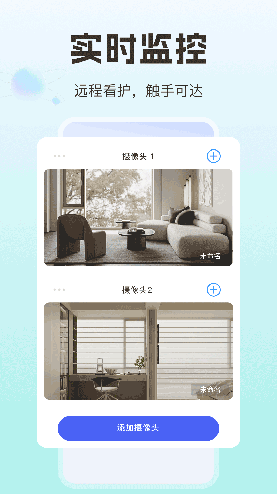 免费监控远程爱家软件1