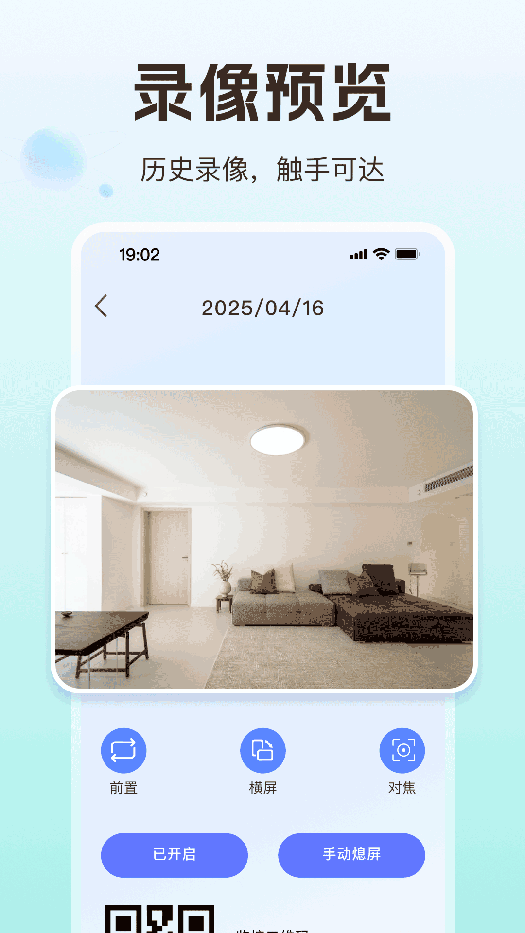 免费监控远程爱家软件2