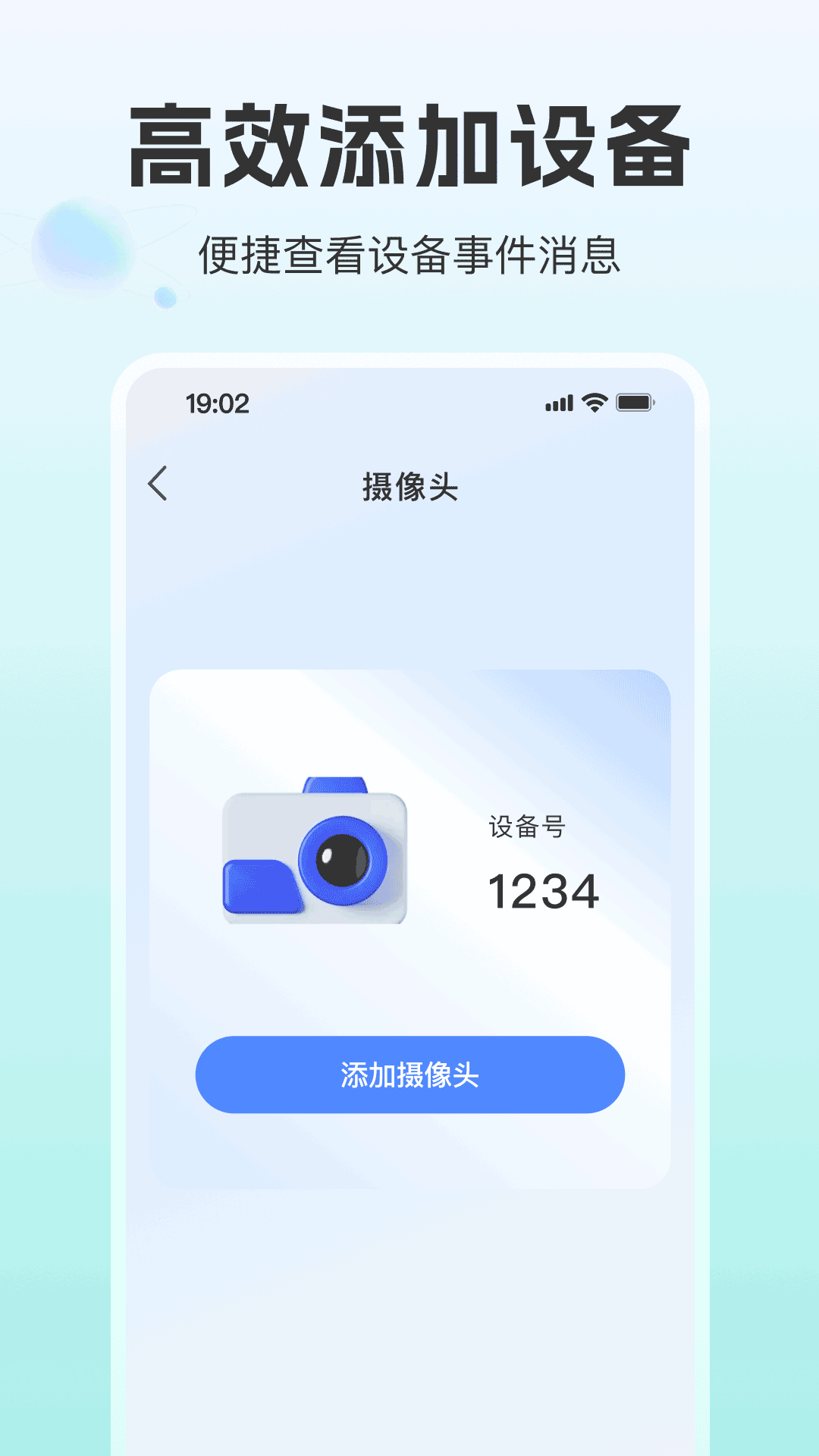 免费监控远程爱家软件3