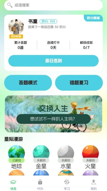 灵犀快答app2