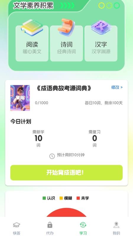灵犀快答app5