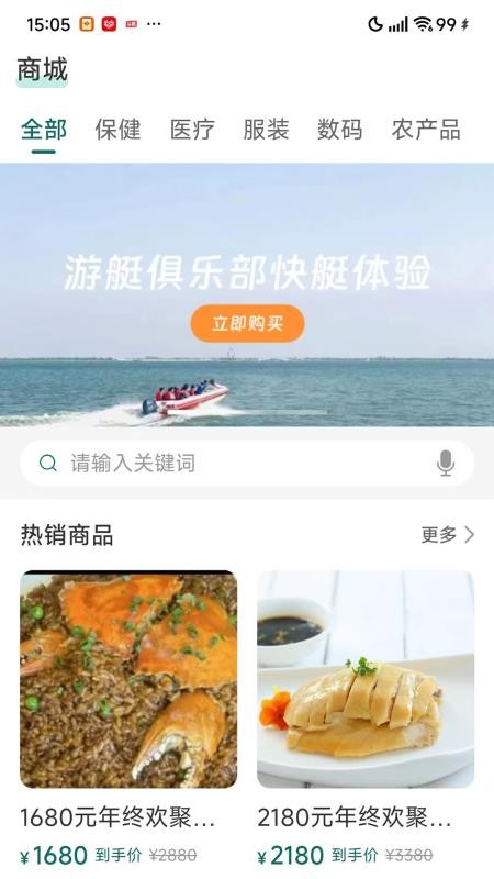 友康友趣app3