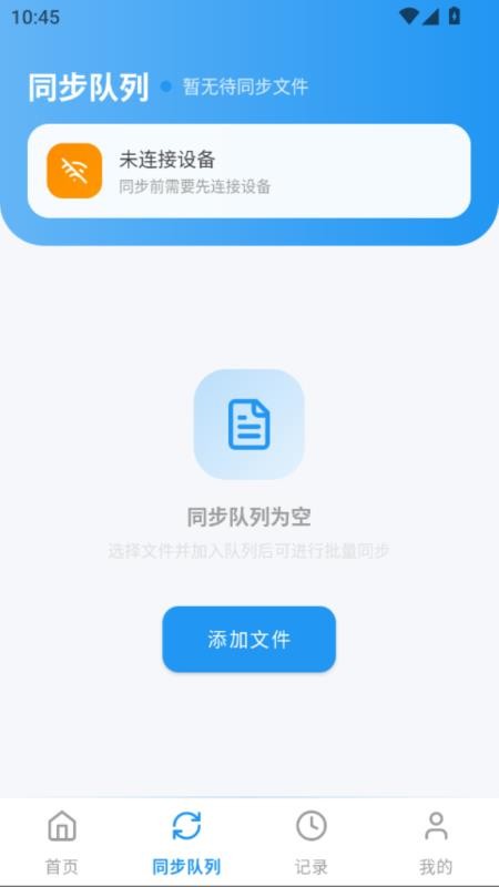 安卓易连同步助手app2
