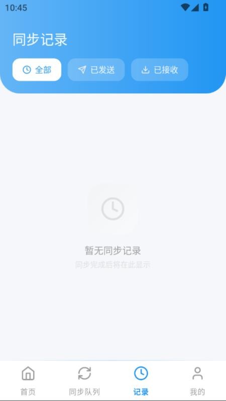 安卓易连同步助手app3
