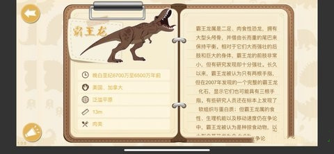 趣恐龙app2