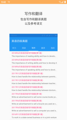 四六级真题app2