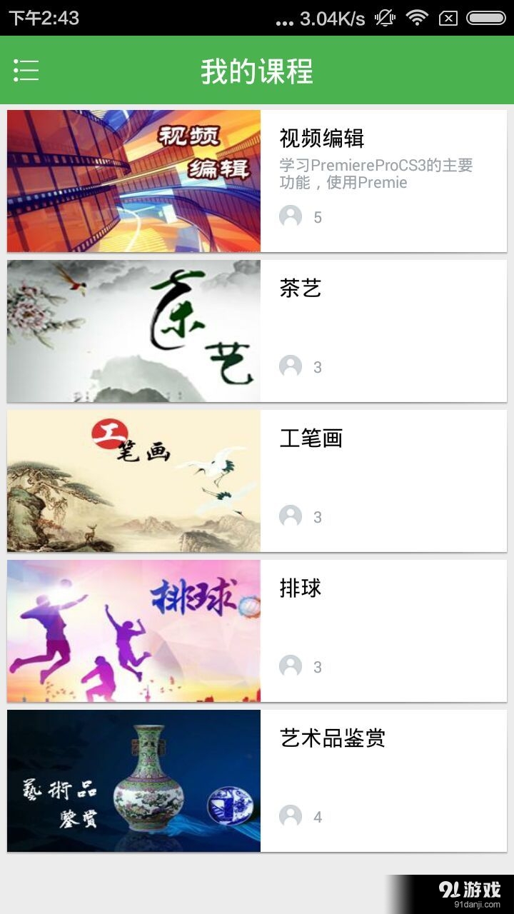南开学堂app1