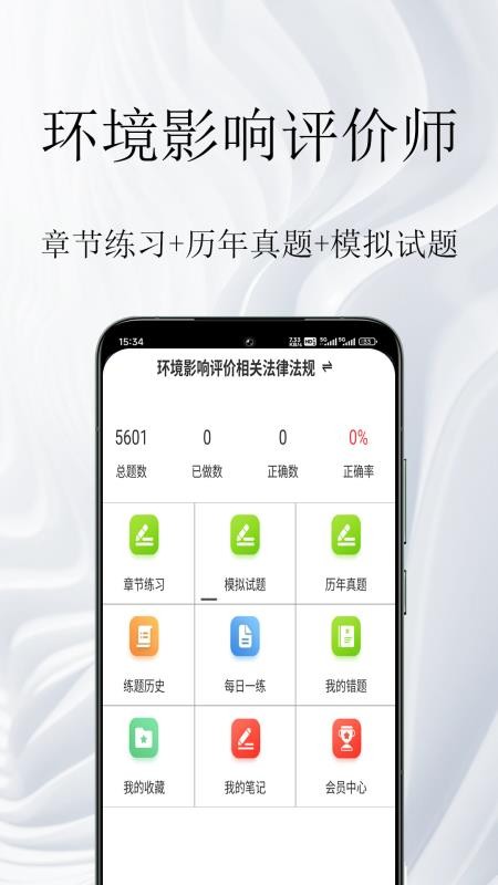 环境影响评价师鸣题库app1