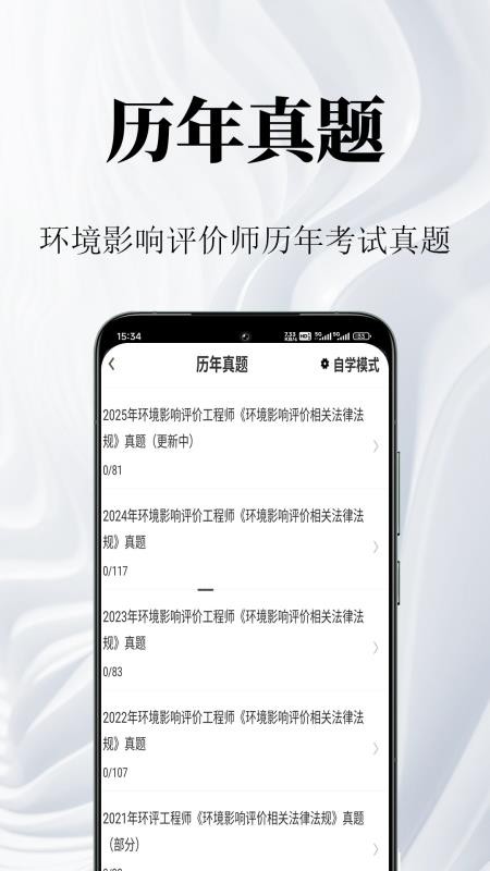 环境影响评价师鸣题库app2
