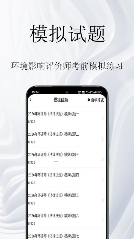环境影响评价师鸣题库app3