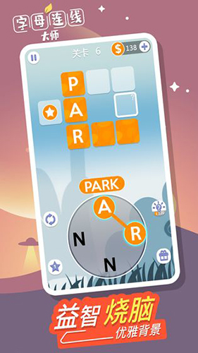 字母连线大师游戏1