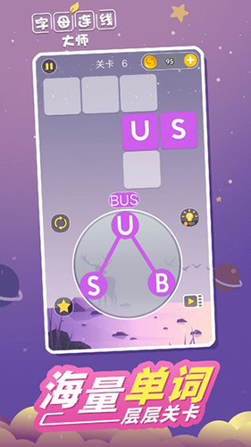 字母连线大师游戏3