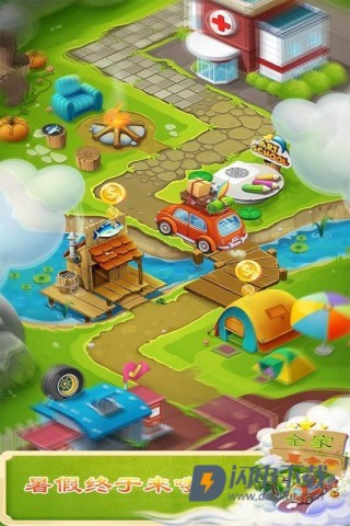 全家夏令营游戏2