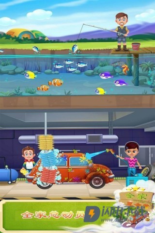 全家夏令营游戏3