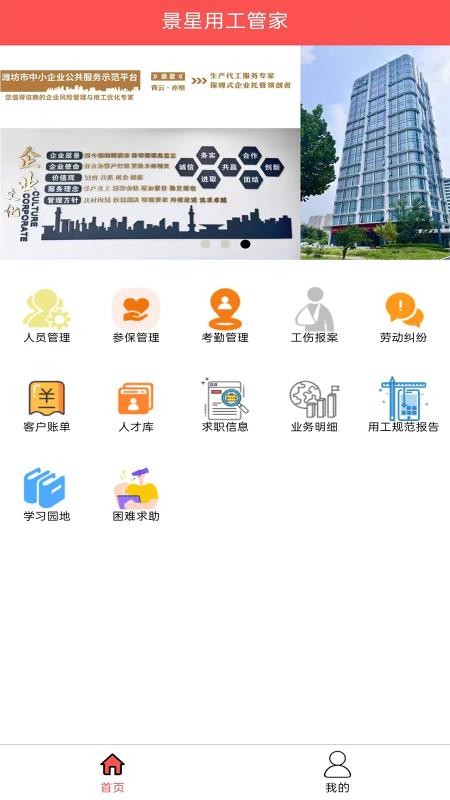 景星用工管家app3