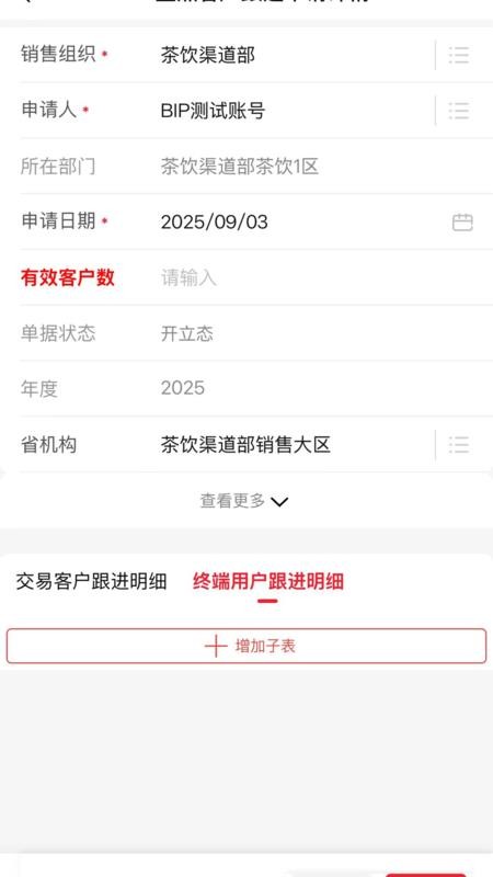 立高营销云app3