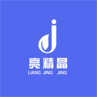 亮精晶软件