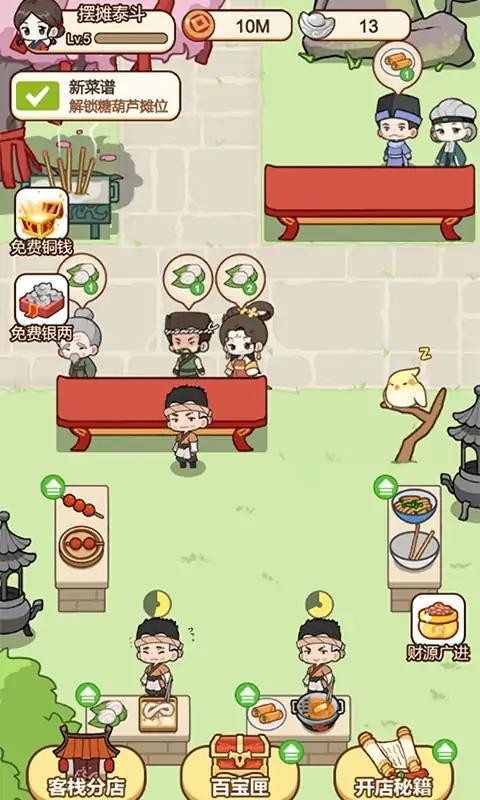 同福小吃街游戏1